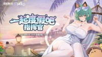 《碧蓝航线》8周年前瞻直播昨晚开启
