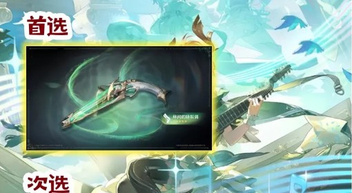 《鸣潮》夏空武器选择推荐