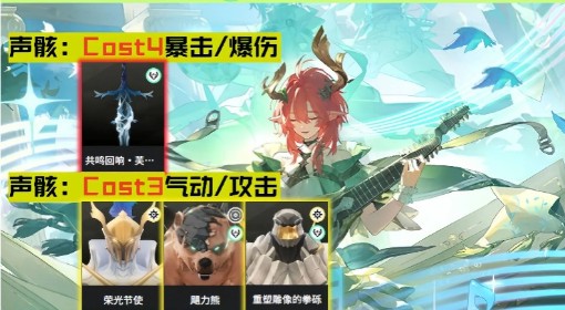 《鸣潮》夏空声骸搭配推荐
