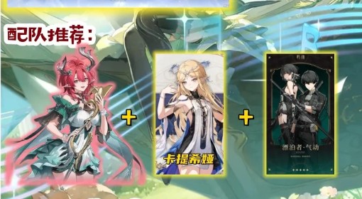 《鸣潮》夏空加点及配队推荐