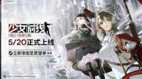 尚未收到过审通知！《少女前线》Steam上线或将推迟