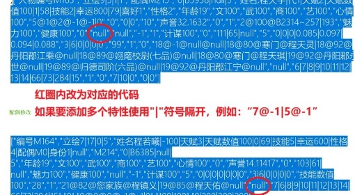 《吾今有世家》特殊特性修改方法