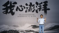 自研SoC玄戒O1即将登场！小米发海浪视频：我心澎湃