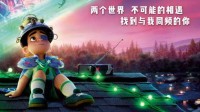 皮克斯新片《地球特派员》中国内地定档 6.27上映