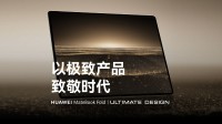 华为MateBookFold非凡大师宣传片:极致产品致敬时代