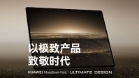 华为折叠全家桶再添一员大将：各类折叠应有尽有