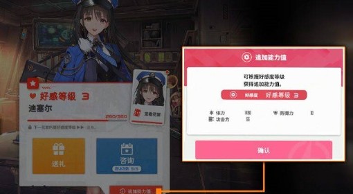 《胜利女神：新的希望》好感度系统介绍