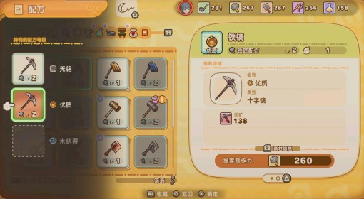 《幻想生活i》铁镐配方获取方法