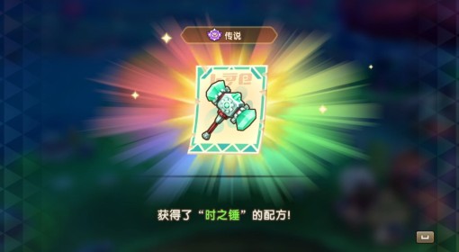 《幻想生活i》时之锤配方获取位置