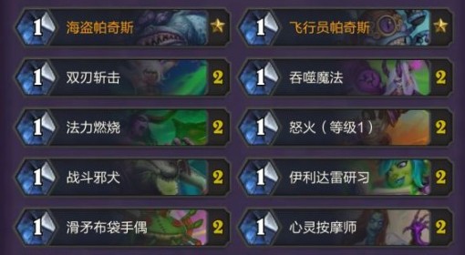 《炉石传说》奇数瞎卡组分享