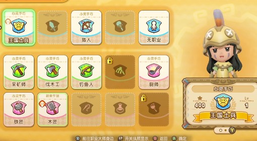 《幻想生活i》前期快速解锁职业方法