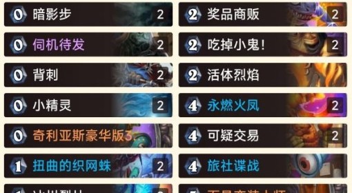 《炉石传说》火凤贼卡组推荐