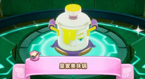 《幻想生活i》皇家美味锅惊魂器获取方法