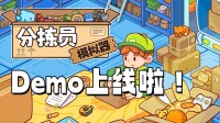 分类整理 按需分配 Steam强迫症福音demo上线！