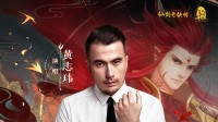 爷青回!《仙剑奇侠传》30周年找魔尊重楼唱推广曲