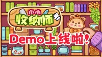 放空大脑 惬意解压 收纳整理沙盒游戏Demo已上线！