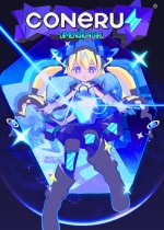 《次元少女科涅鲁》官方中文版下载
