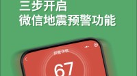 国家应急广播预警小程序上线:三步开启台风 暴雨预警