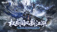 最大更新！《逆水寒手游》二周年资料片定档627