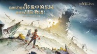 集英社×网易《unVEIL the world》开发前瞻！