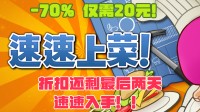 万人好评！多人合作模拟经营游戏史低3折最后两天