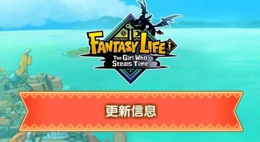 《幻想生活i》5月20日更新日志