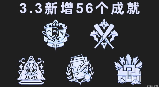 《崩坏：星穹铁道》3.3版本新增成就一览表