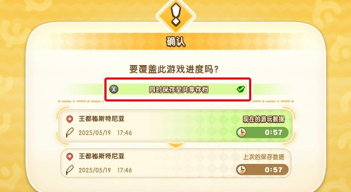 《幻想生活i》共享存档方法