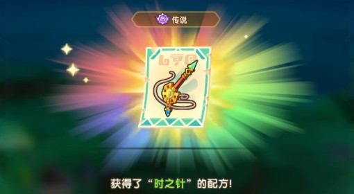 《幻想生活i》时之针配方获取方法