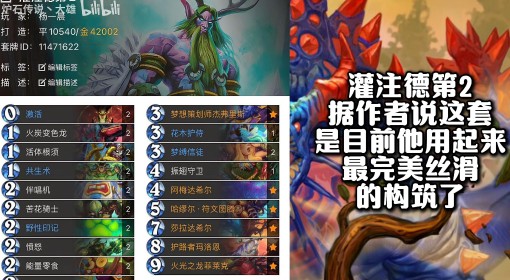 《炉石传说》5月底冲传卡组分享