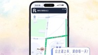 高德地图上线