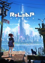 Re:LeAp·美丽新世界