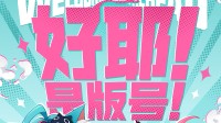 5月国产网游版号公开 “二次元GTA”《异环》等