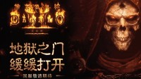 欢迎老大哥！暴雪各大国服官博庆祝暗黑2国服到来