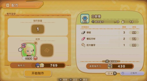 《幻想生活i》伙伴特效技制作力影响介绍