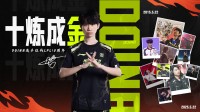 Doinb征战LPL十周年！携手李宁推出十周年联名T恤