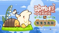 虫虫不分善恶！Steam生态箱休闲放置游戏发售