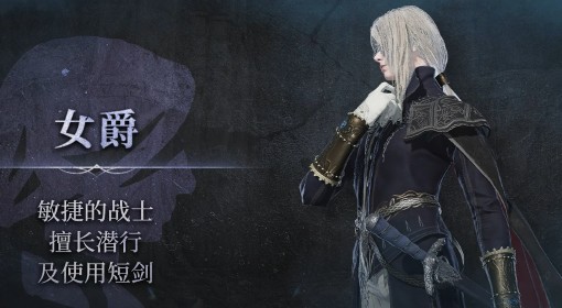 《艾尔登法环：黑夜君临》女爵职业介绍