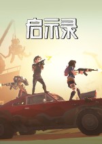 启示录