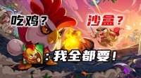 更适合手游玩家体质的“缝合怪”游戏 该是什么样？