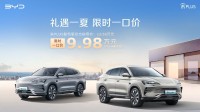 比亚迪宋PLUS DM-i智驾版杀入10万内：限时9.98万