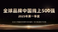 全球品牌中国线上500强榜单发布：手机品牌霸榜前三