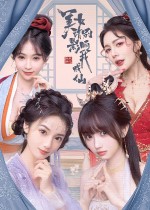 美女，请别影响我成仙
