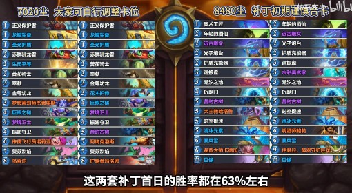 《炉石传说》5月23日补丁后高胜率卡组分享
