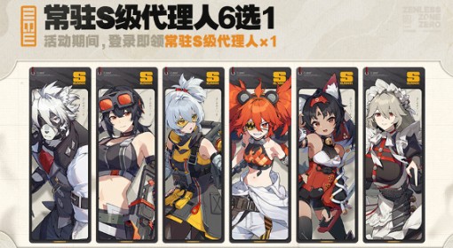 《绝区零》自选S级角色与音擎推荐