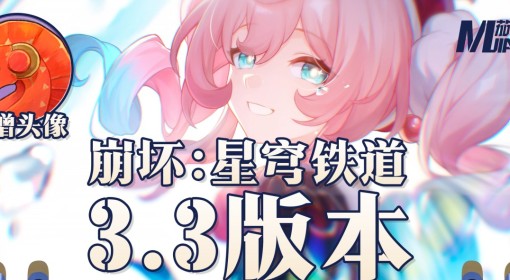 《崩坏：星穹铁道》3.3版本隐藏成就攻略