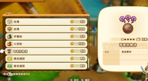 《幻想生活i》炼金术赚钱方法教学