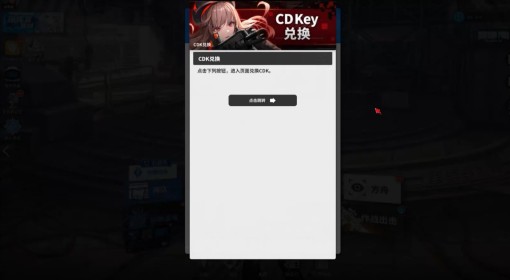 《胜利女神：新的希望》CDK页面报错怎么办