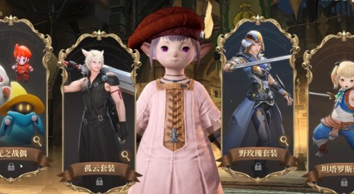 《FF14：水晶世界》氪金内容前瞻