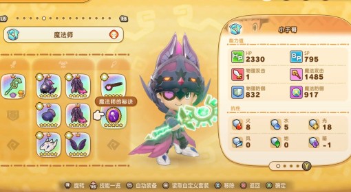 《幻想生活i》后期五星装备搭配分享